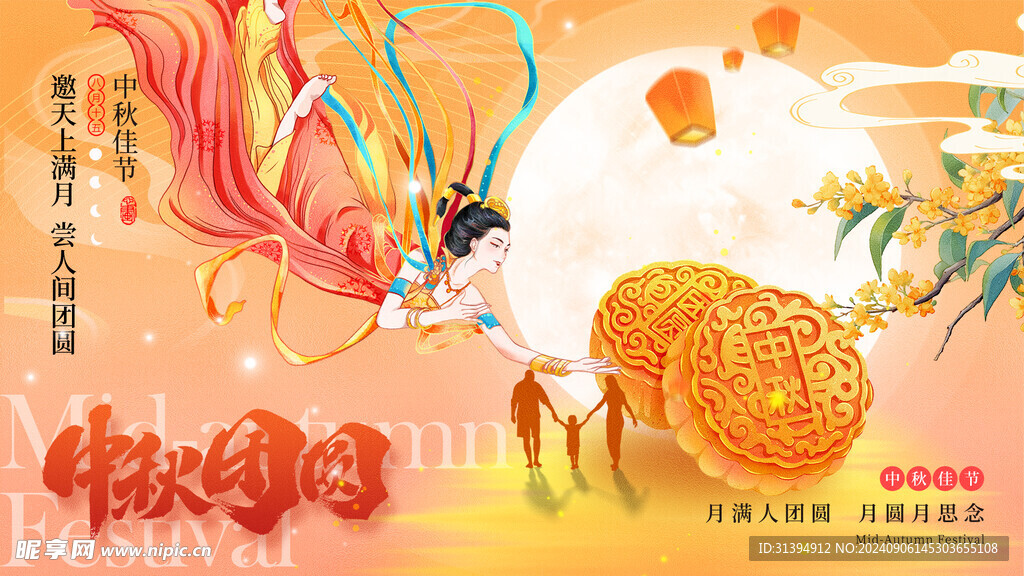 中秋节