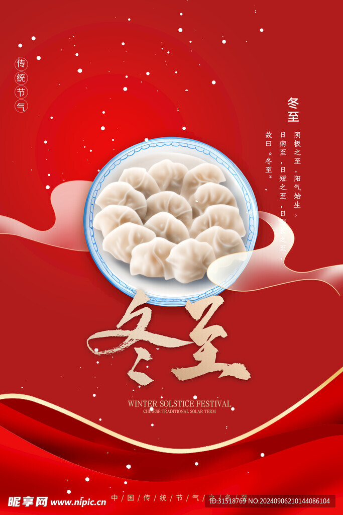 冬至