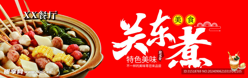 关东煮优惠券