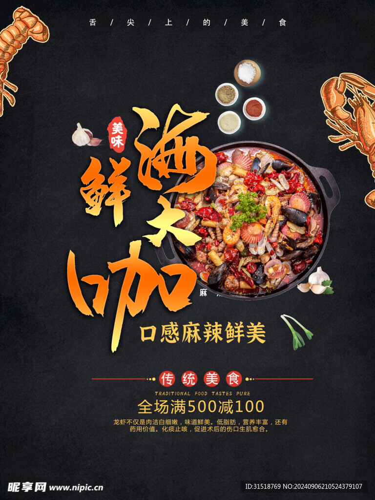 海鲜大咖