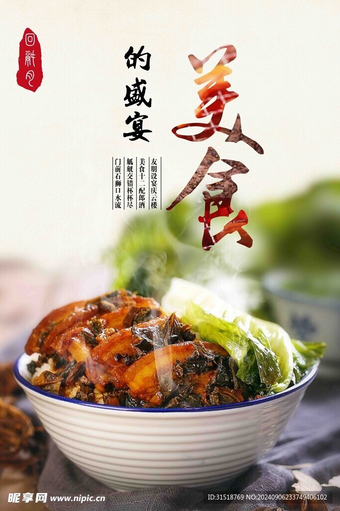 梅菜扣肉