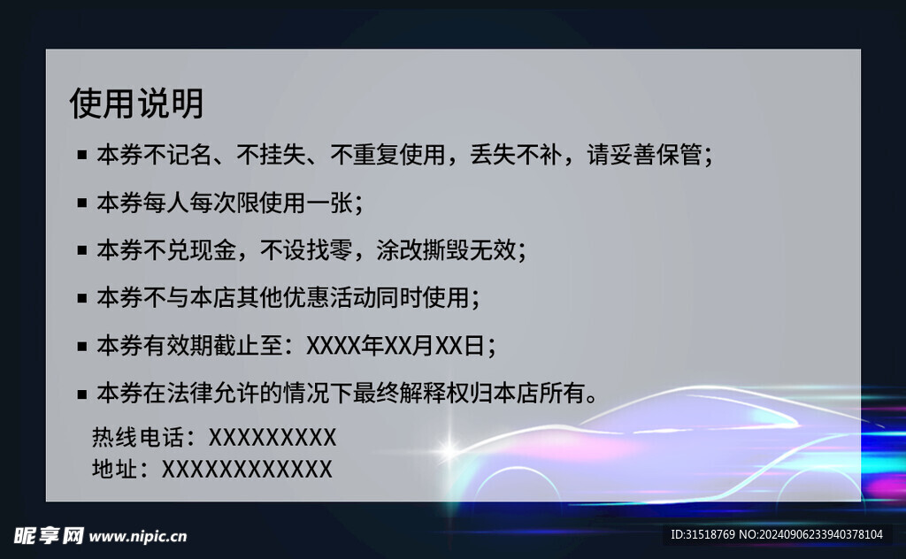 汽车优惠券