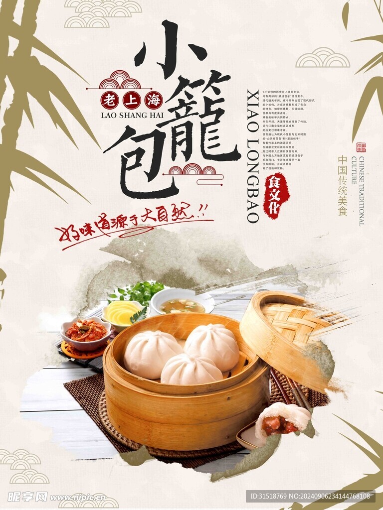 小笼包