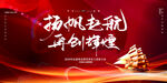 扬帆起航 再创辉煌