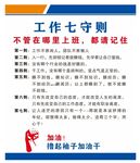 工作七守则