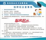 疫苗接种注意事项
