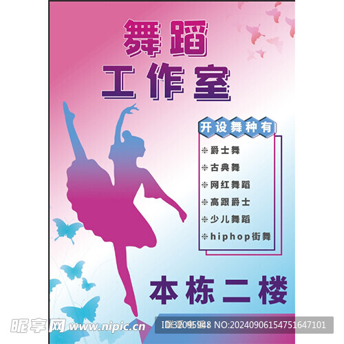 舞蹈背景
