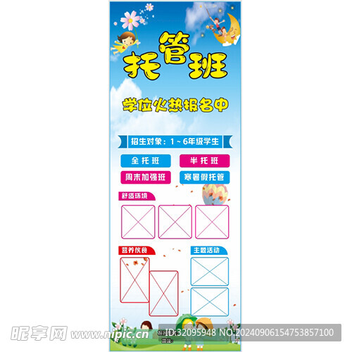 拖管班