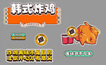 韩式炸鸡 