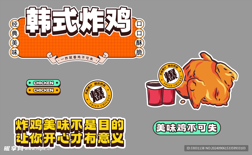 韩式炸鸡 