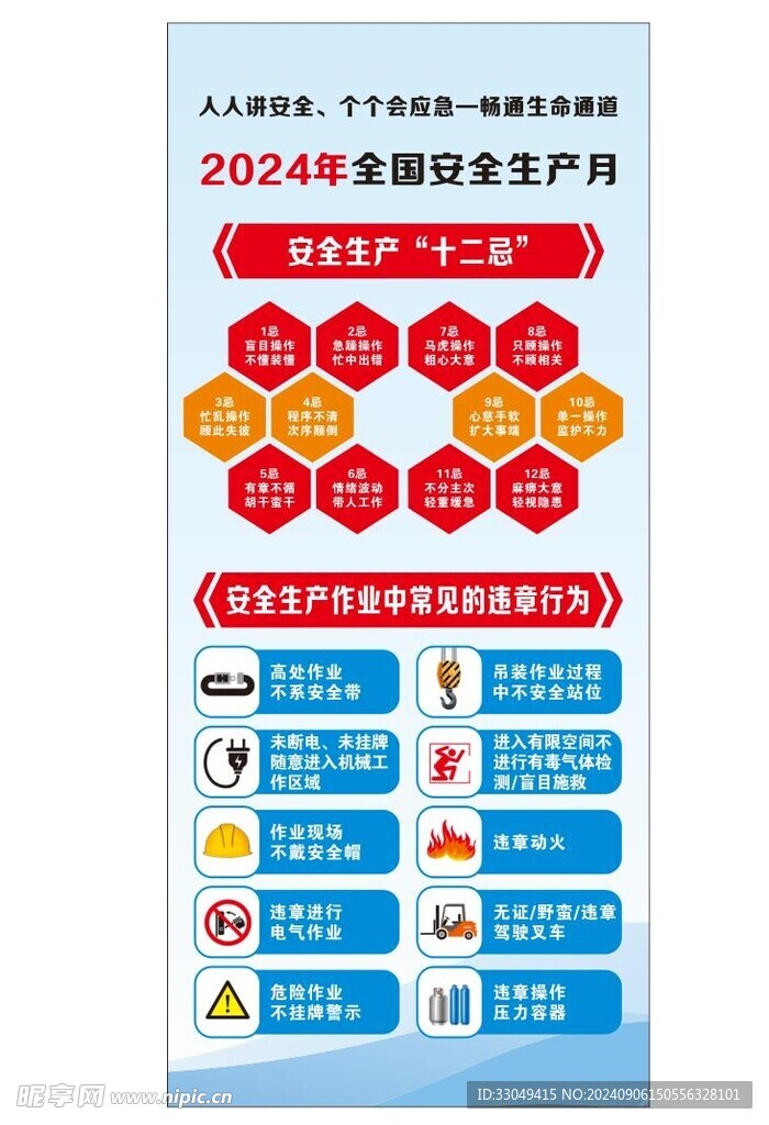 安全生产展架