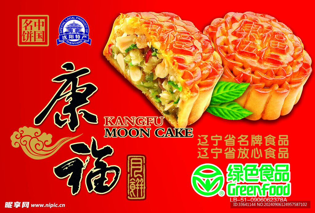 康福