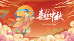 中秋国潮展板