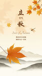 立秋节气祝福手机海报