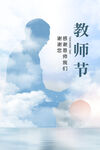 教师节海报