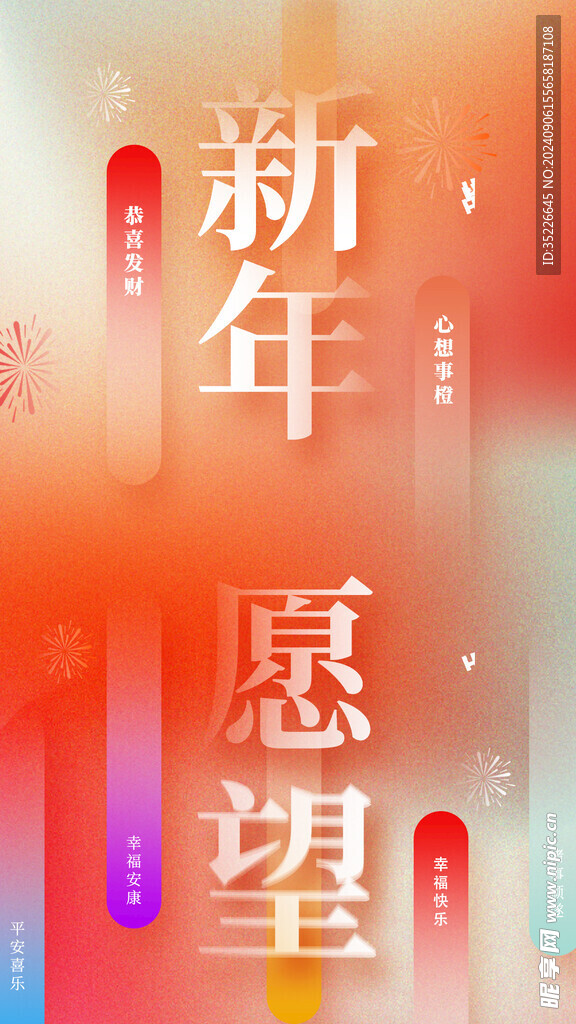 新年愿望海报