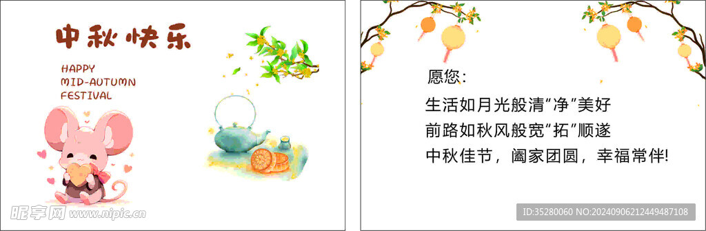 中秋快乐
