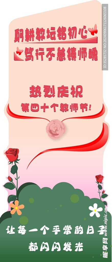 教师节