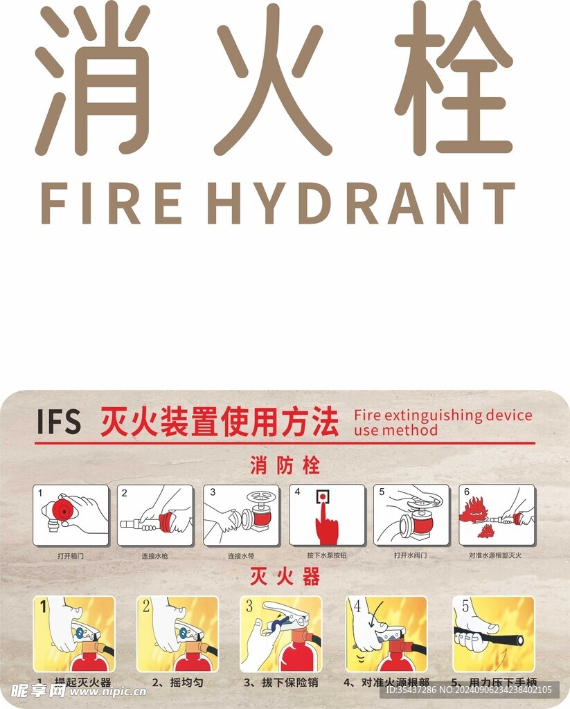 消火栓