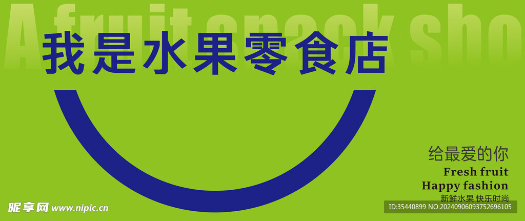 水果店招牌