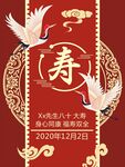 寿宴迎宾牌