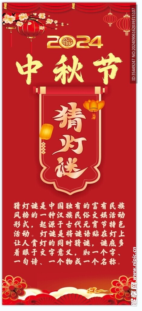 中秋猜灯谜展架