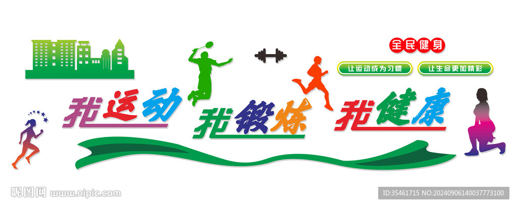 健身文化墙