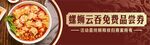 免费品尝券
