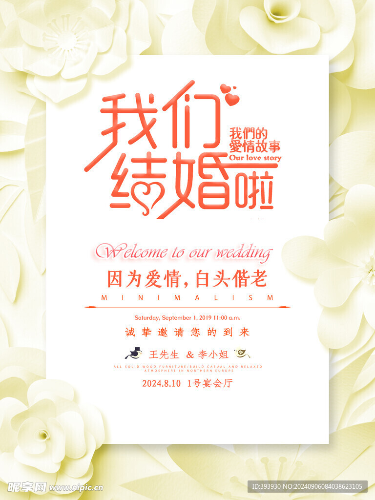 婚礼迎宾牌