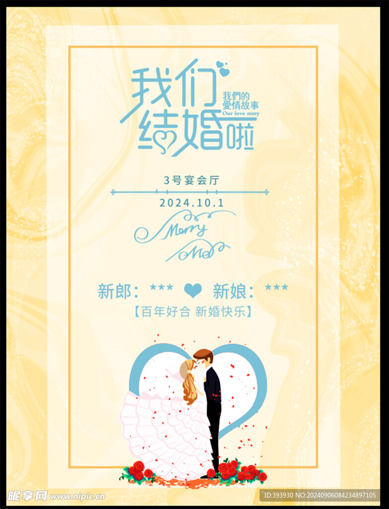 婚礼迎宾牌