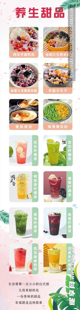 奶茶甜品海报