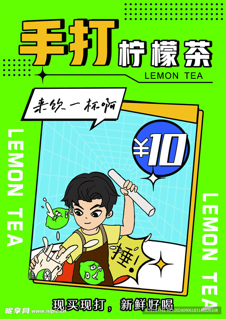 手打柠檬茶价格牌