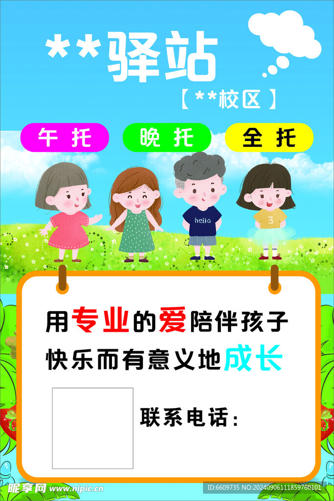 托管班