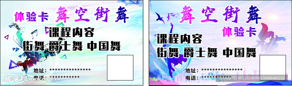 舞蹈 名片