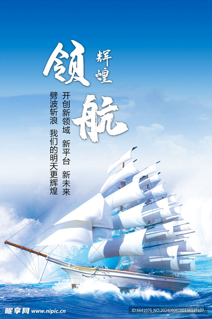 领航