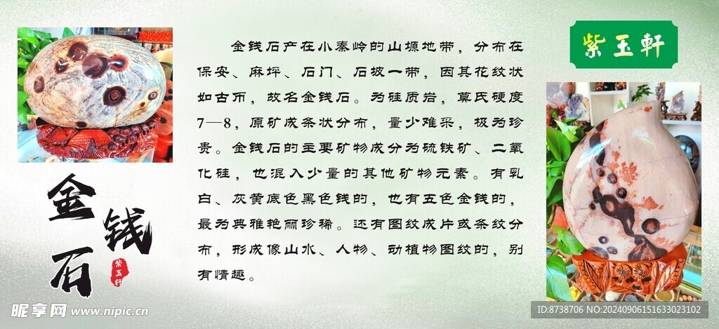 金钱石