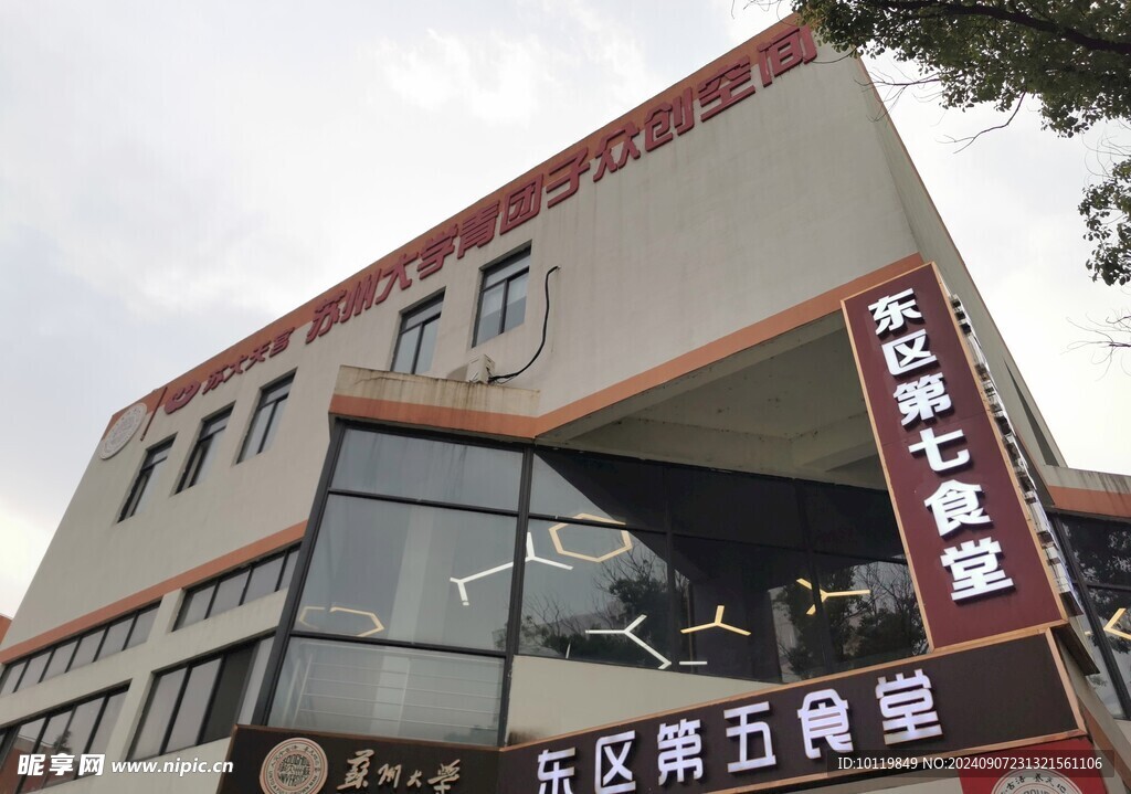 苏州大学东校区 