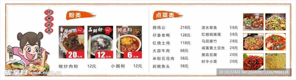 饭店菜单