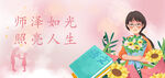 教师节海报