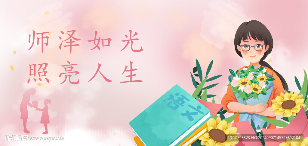 教师节海报