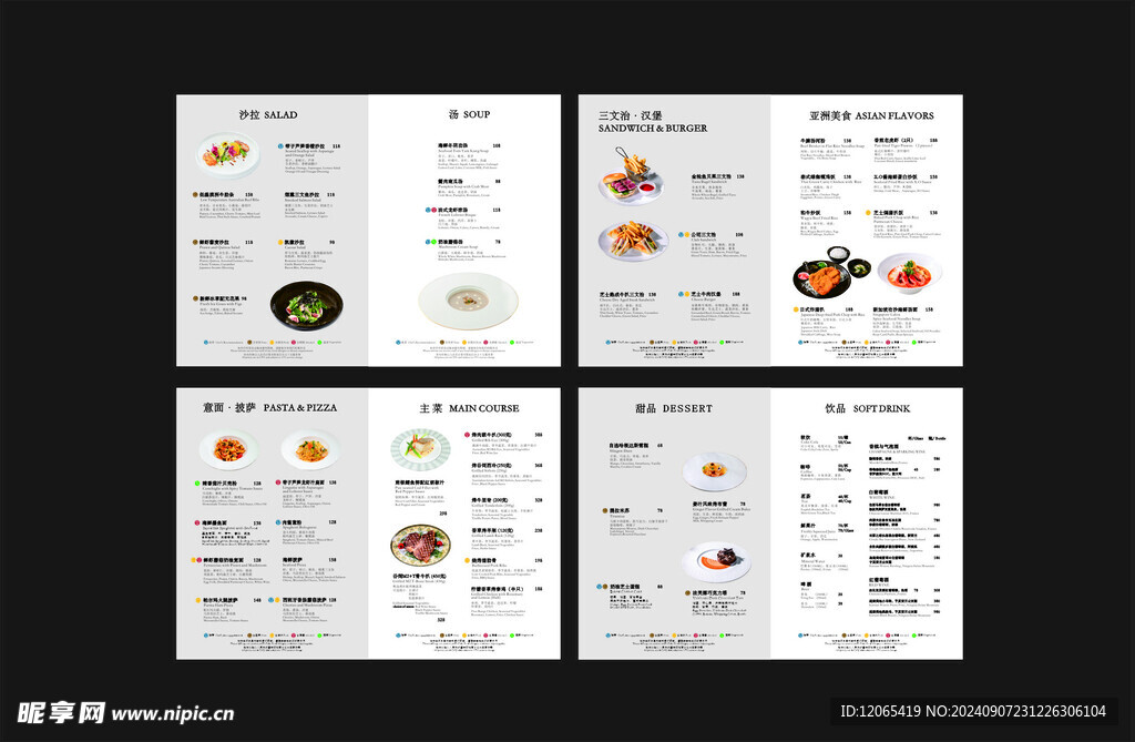 中英文西餐菜单