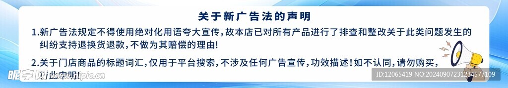 新广告法声明