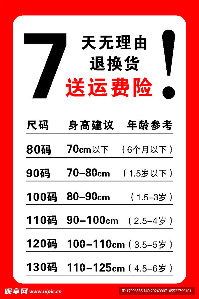 7天无理由 退换货 送运费险