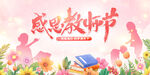 教师节