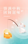 中秋