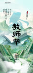 教师节祝福