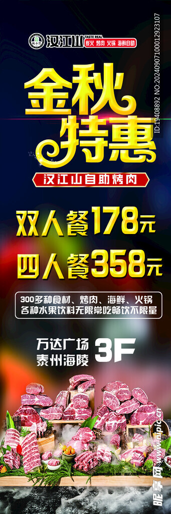 金秋特惠 