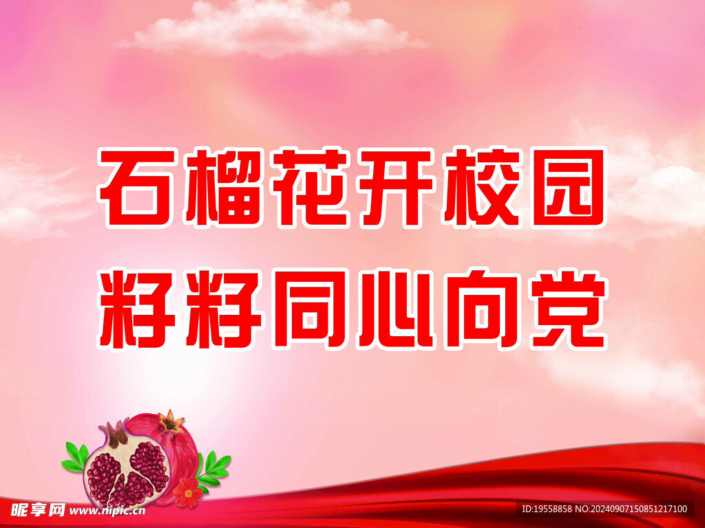 石榴籽