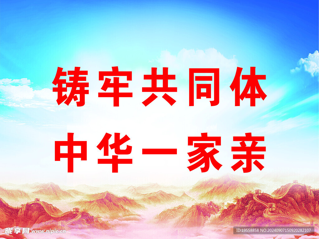 铸牢