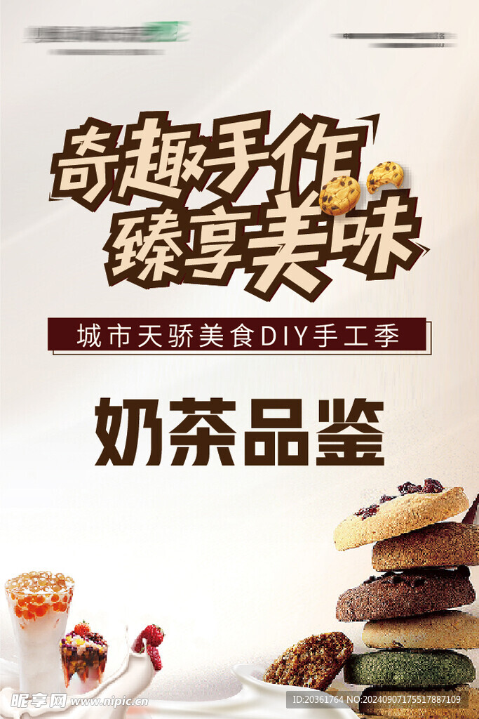 美食DIY